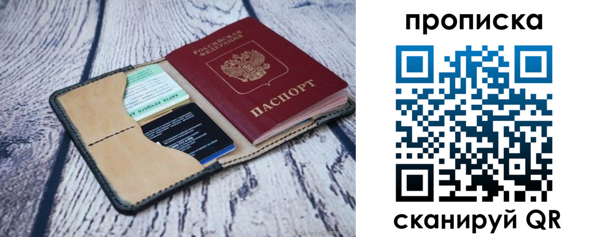 прописка паспорт в Светлогорске