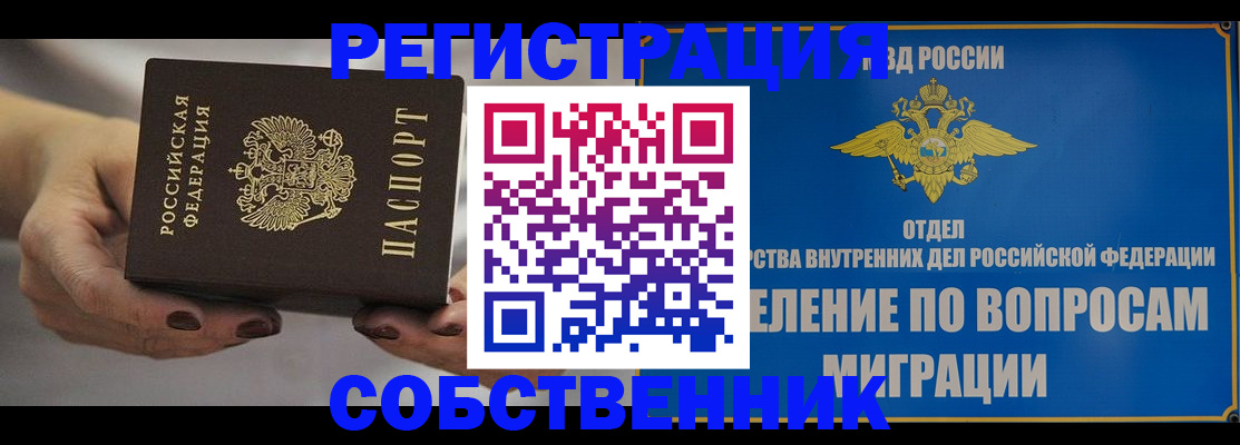 прописка иностранных граждан в Светлогорске