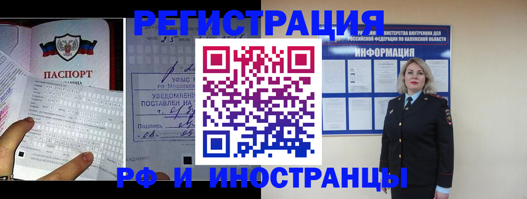 временная регистрация в Светлогорске