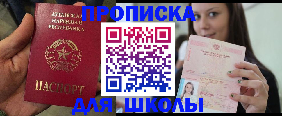 прописка ребенка в Светлогорске