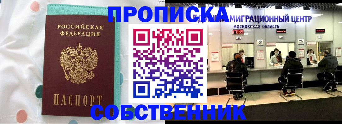 прописка в квартире в Светлогорске